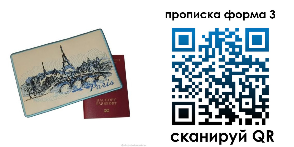 прописка законно в Первомайске