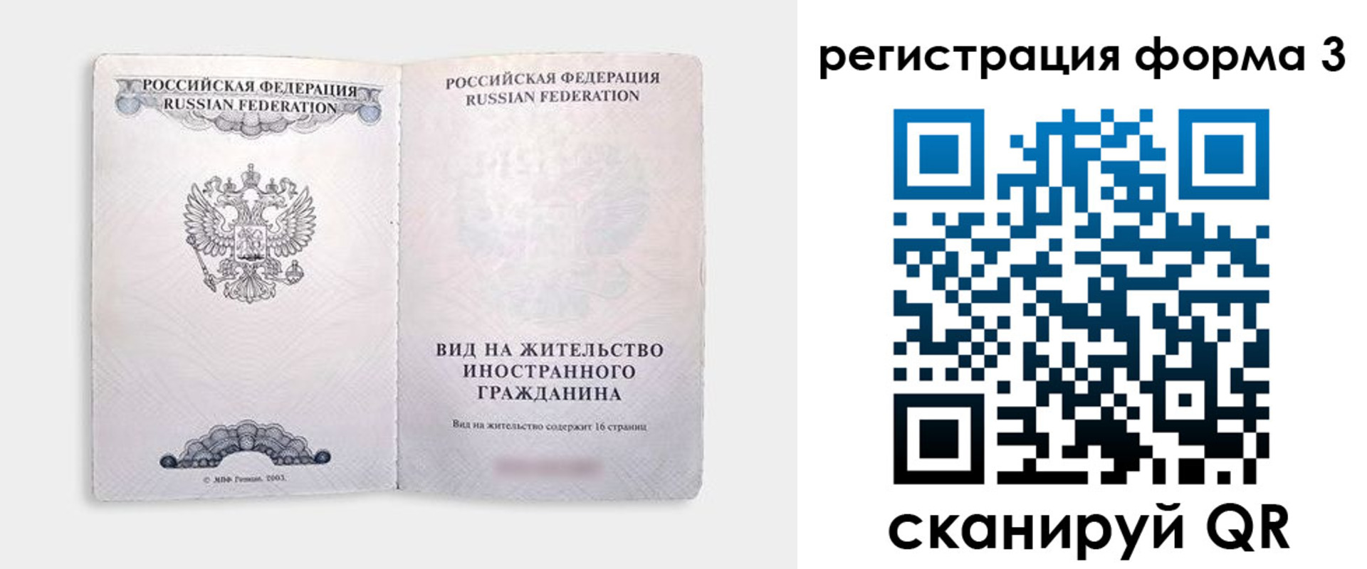 прописка для кредита в Первомайске